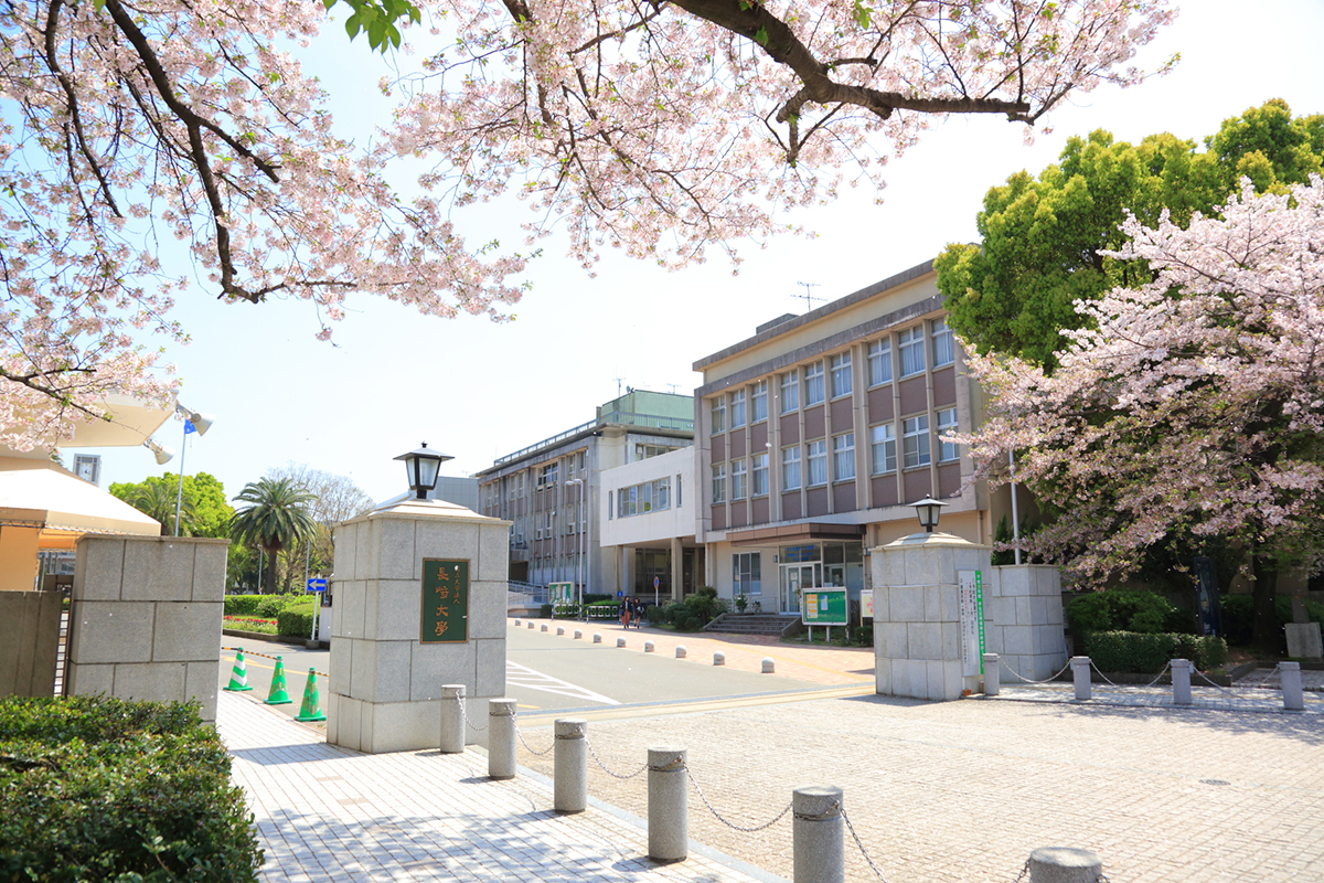 長崎大学